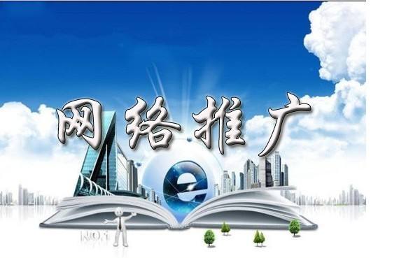 黄江镇浅析网络推广的主要推广渠道具体有哪些