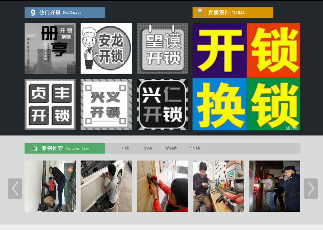 黄江镇黔西南开锁网门户网站